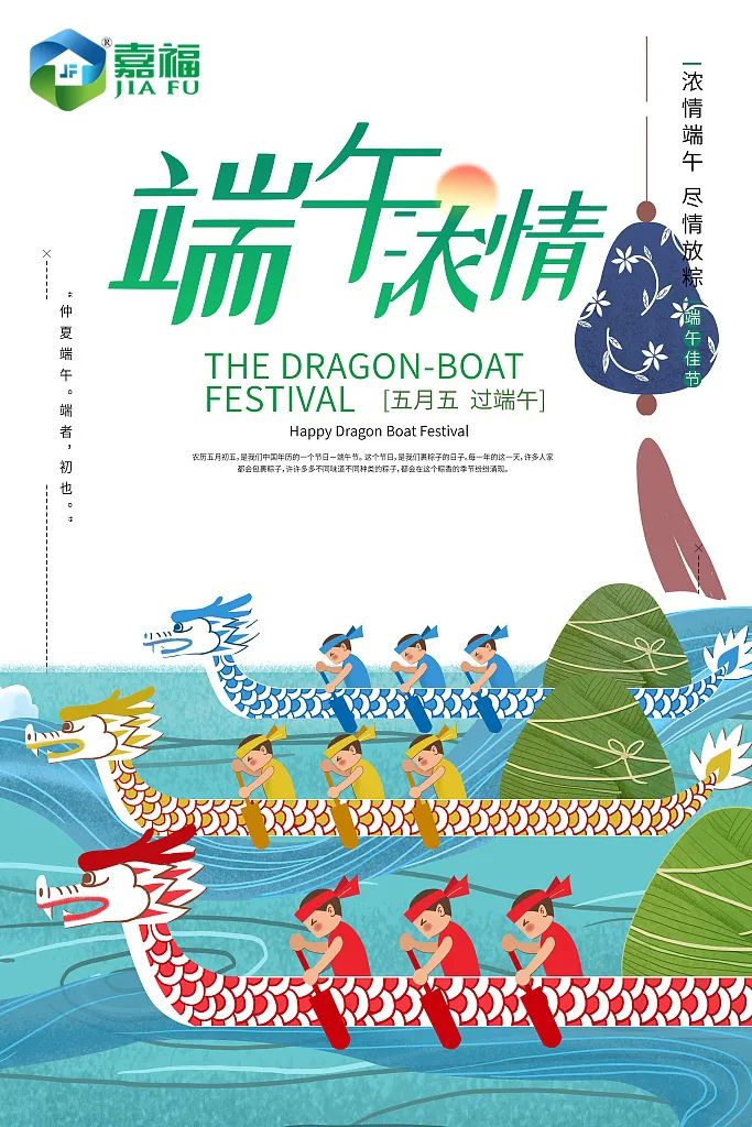 粽情端午 | 好体育官方官网下载新材端午放假通知