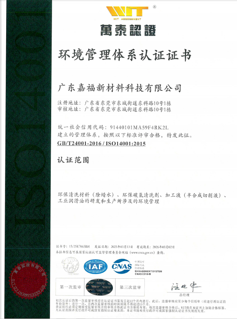 环境管理体系认证证书